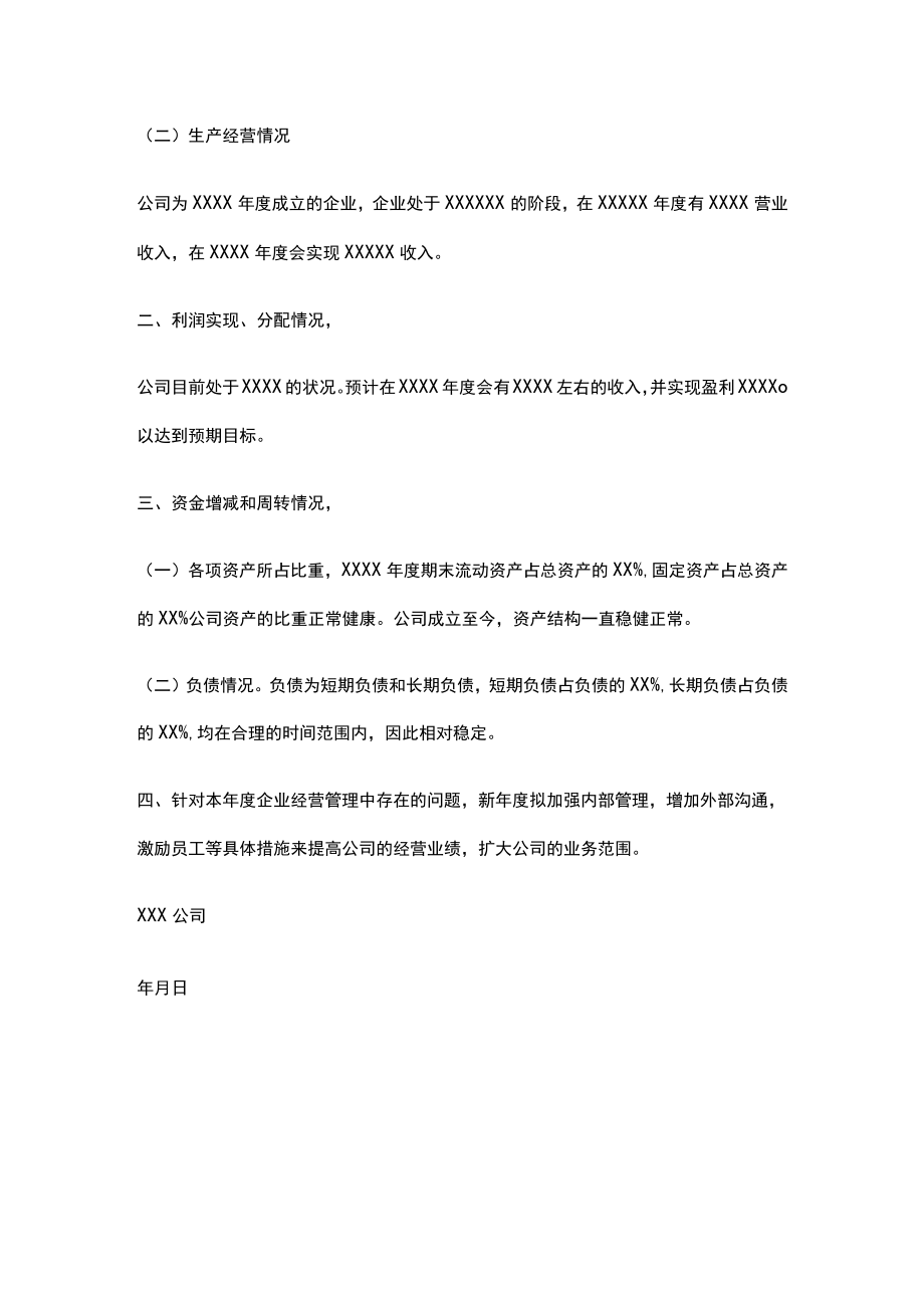 修改以前年度企业所得税、增值税的更正情况说明模板.docx_第2页