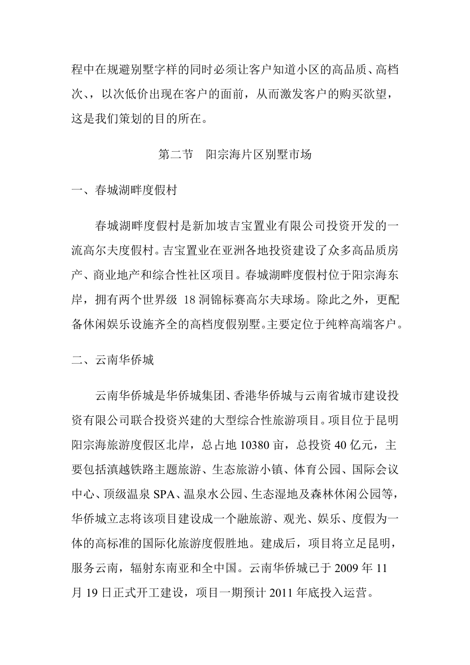 别墅营销策划方案.doc_第2页