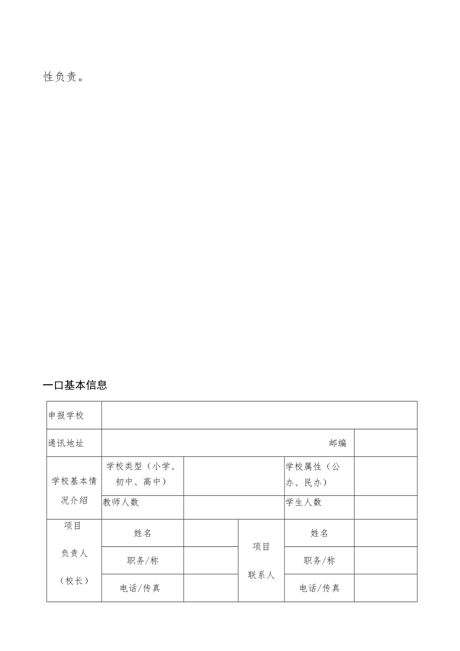 贵阳市中小学知识产权教育推广普及项目项目申报书.docx_第3页