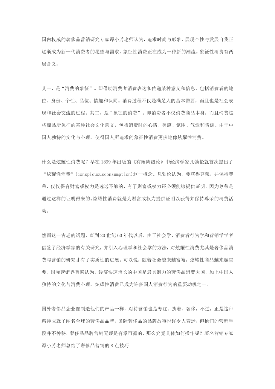 奢侈品营销的8点技巧.docx_第2页