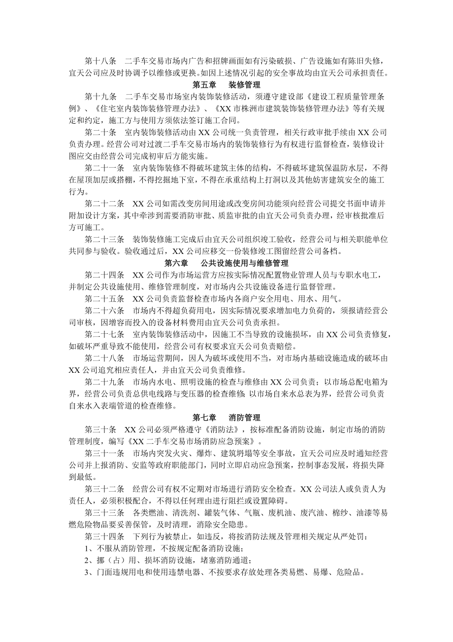 xxxx二手车市场管理办法.doc_第2页