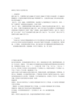 邮政电子商务小包营销方案.doc