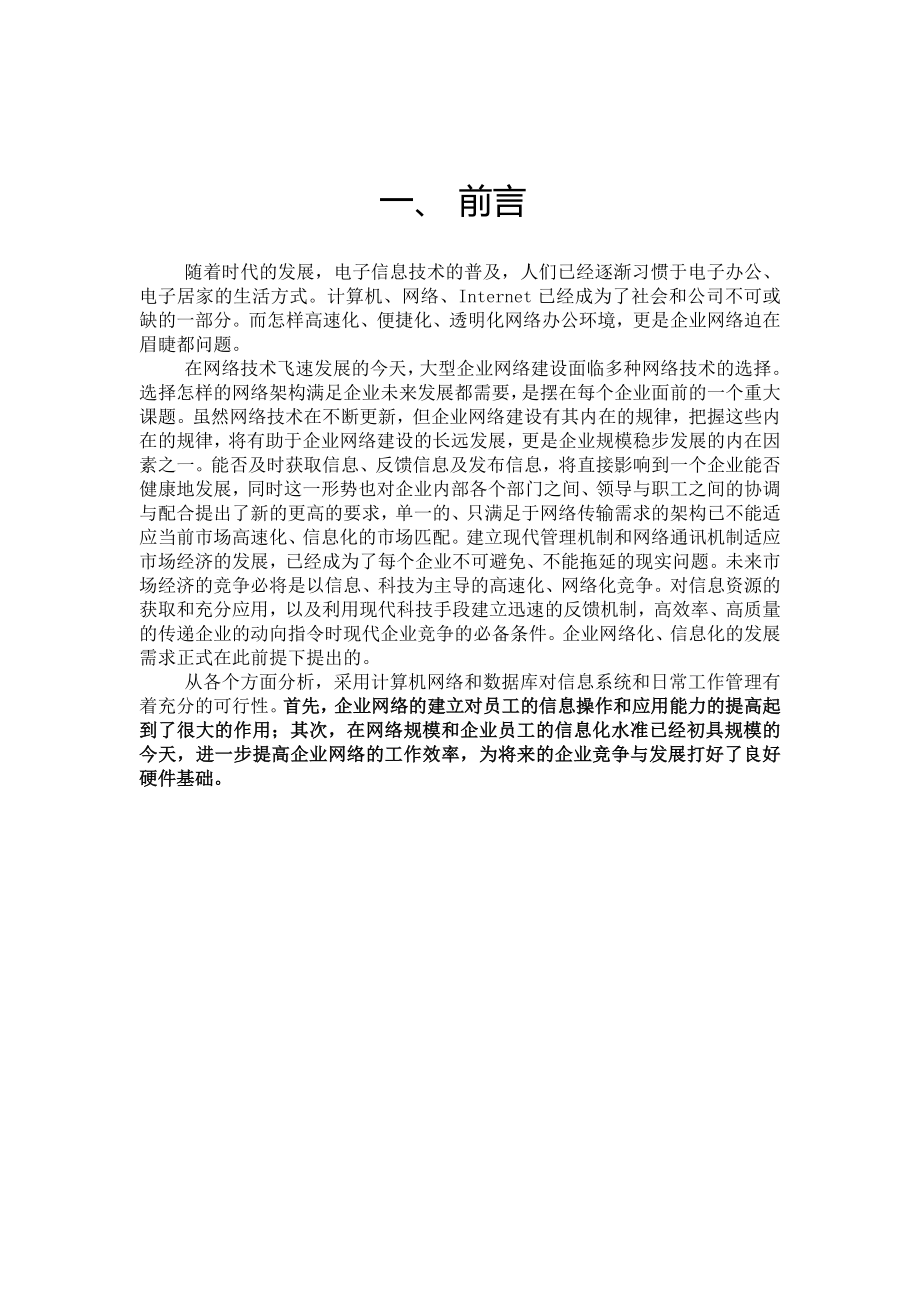 某服饰有限公司网络优化策划书.doc_第2页