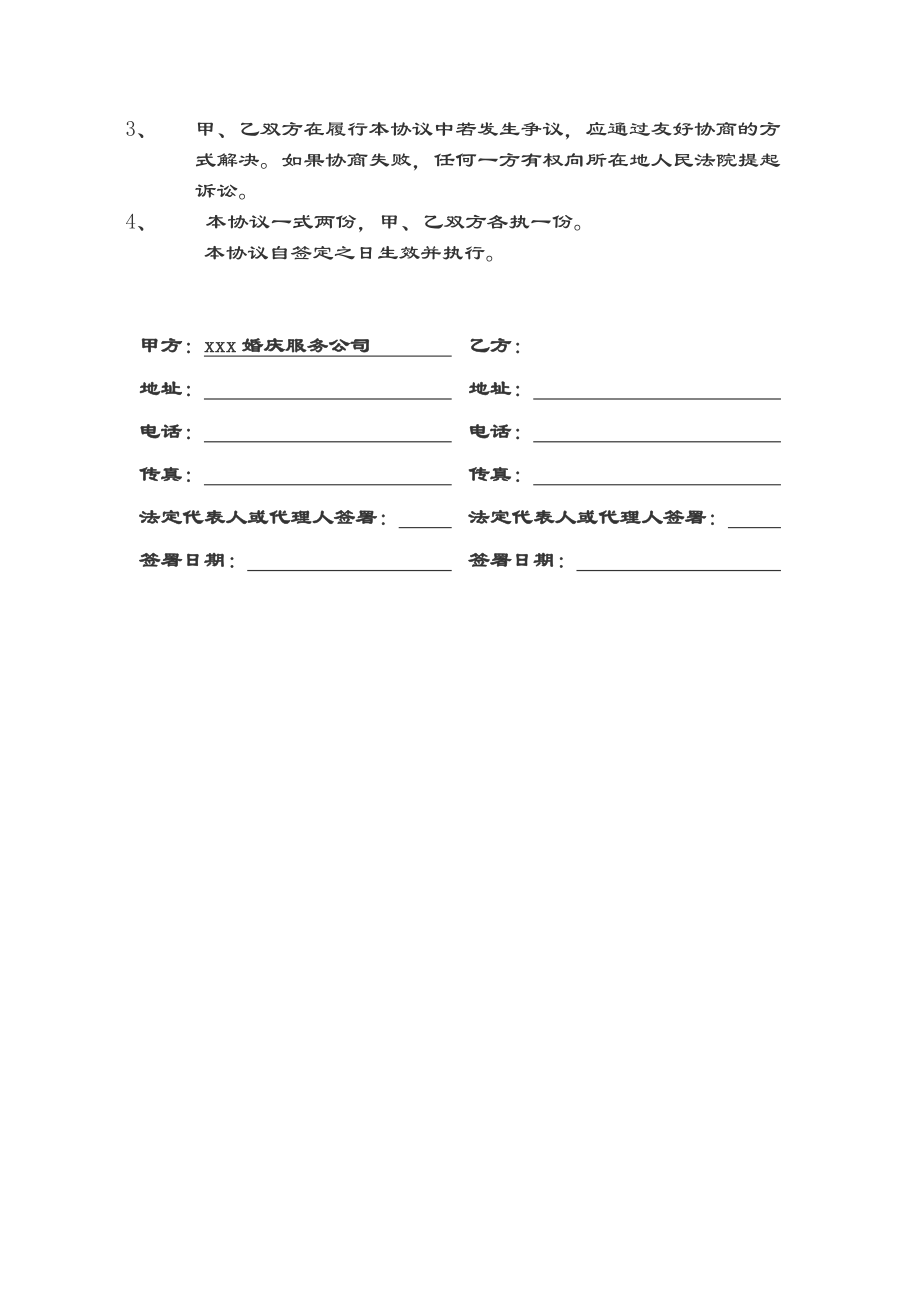 影楼与婚庆公司合作协议.doc_第3页