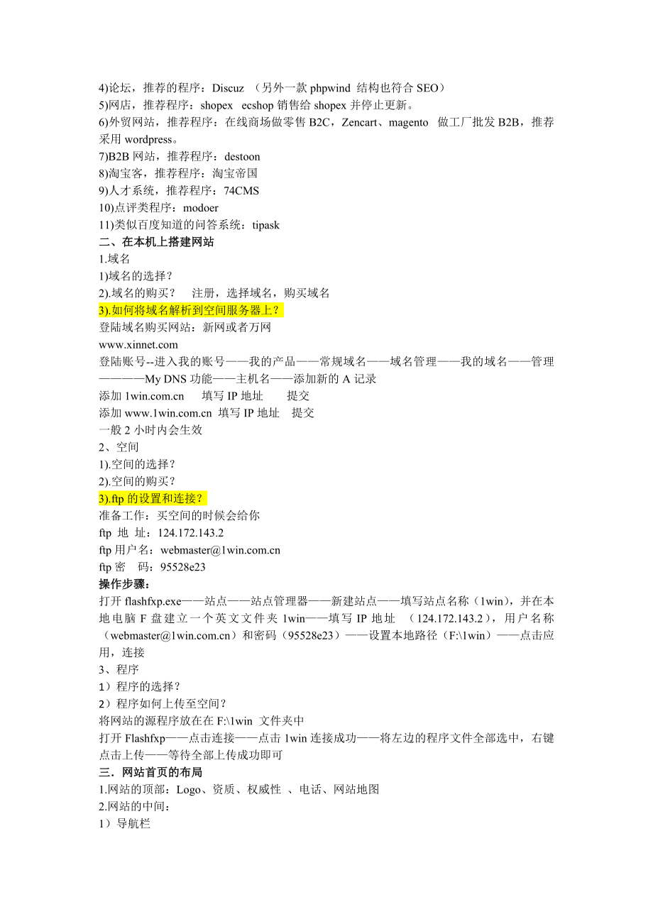 国家工信部网络营销师培训课件.doc_第2页