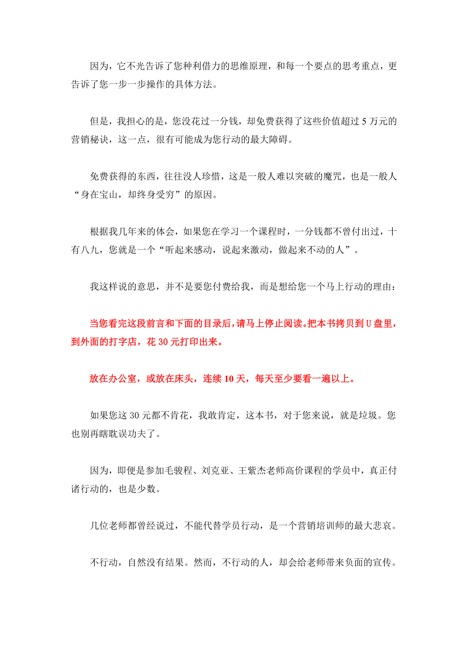 两步招生法教育培训行业的超级营销书.doc_第2页