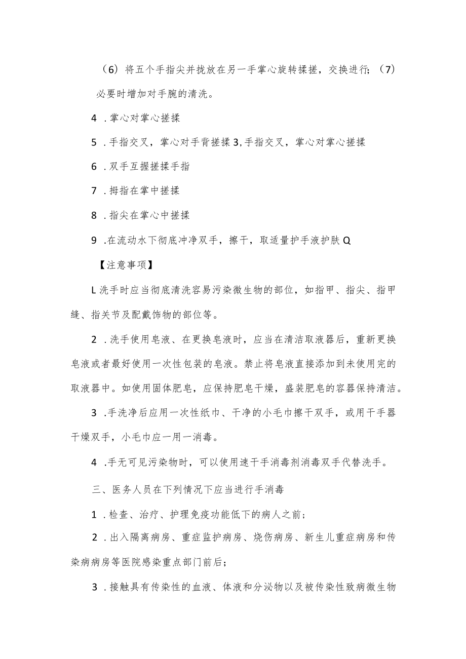 2023年医护人员管理制度范文3篇.docx_第2页