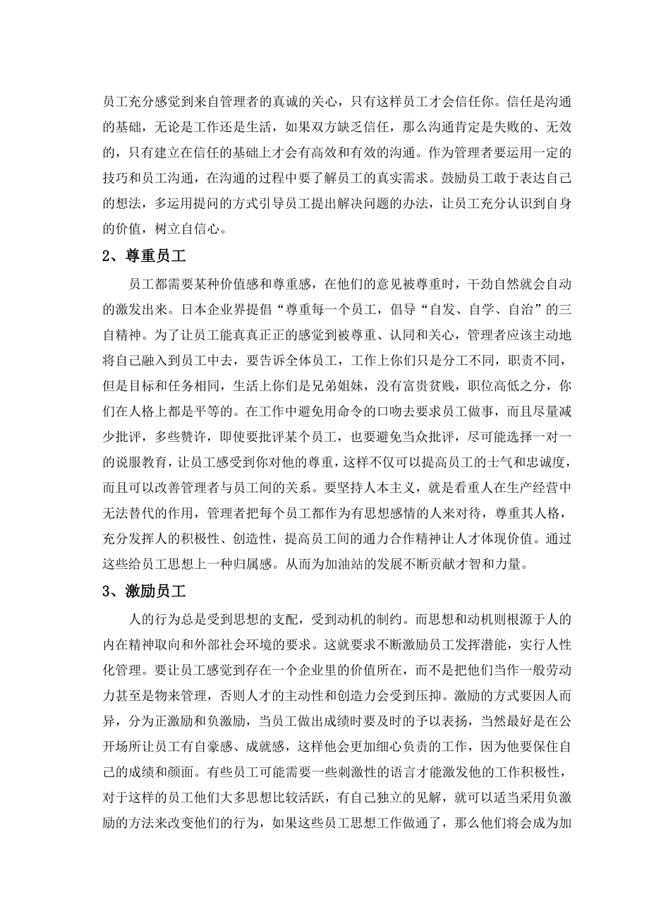 浅谈加油站站长如何提高员工的主动服务意识毕业论文.doc_第2页