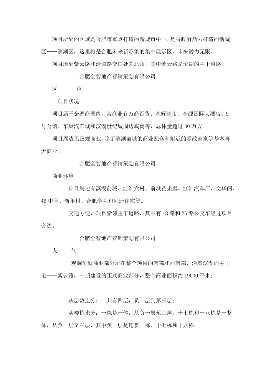 合肥观澜华庭群商招商定位方案.doc_第2页