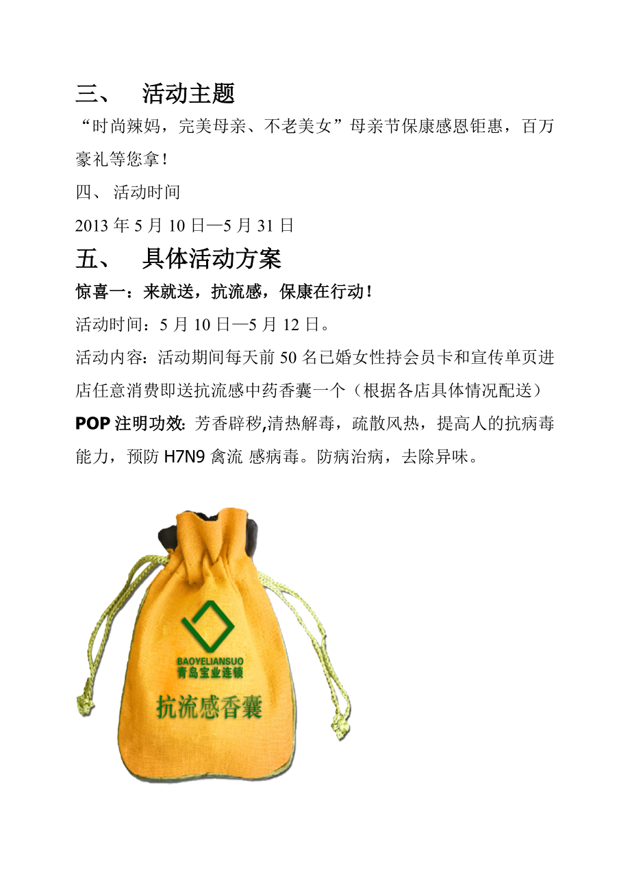 健康保健类产品母亲节促销活动方案.doc_第2页