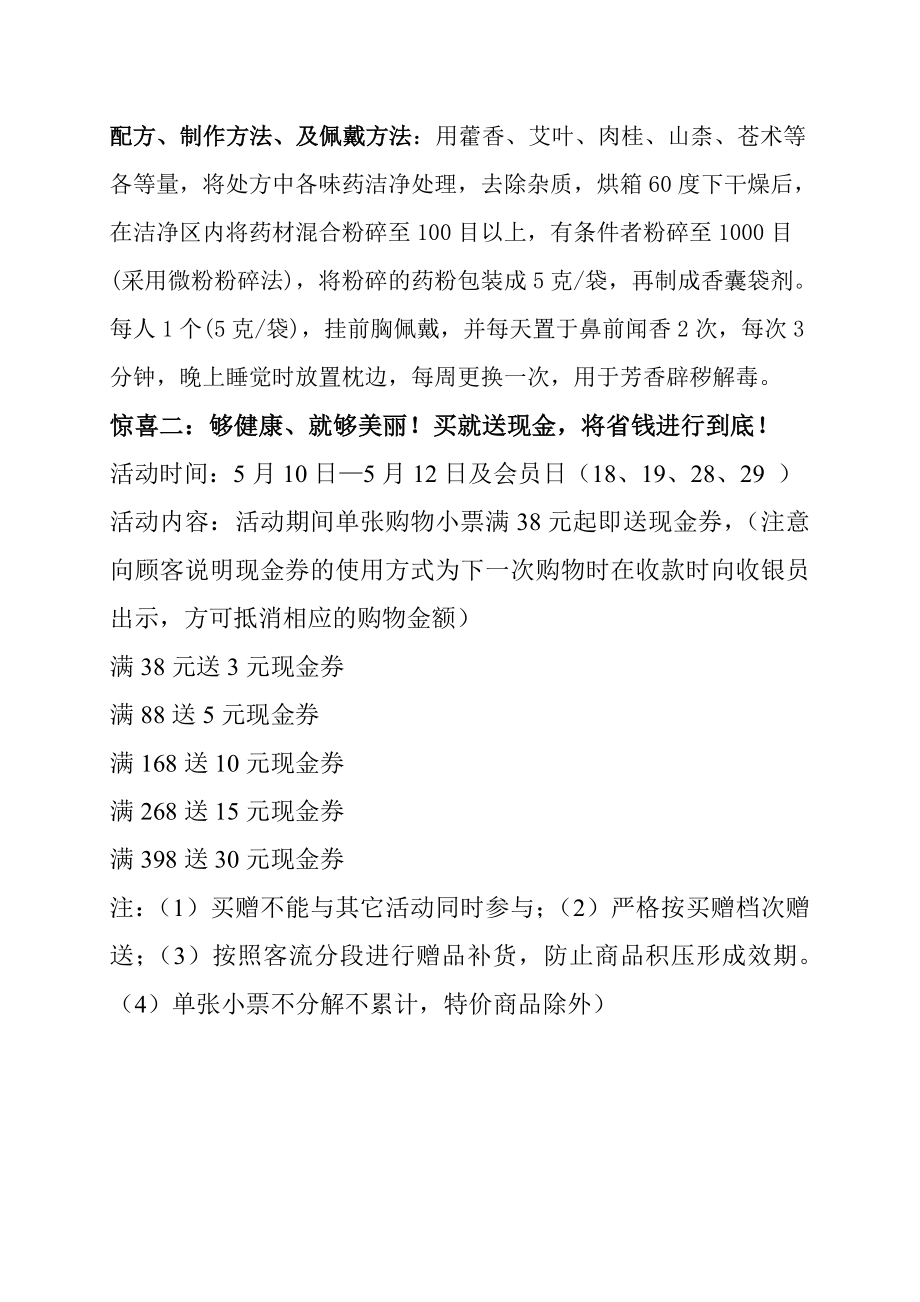 健康保健类产品母亲节促销活动方案.doc_第3页