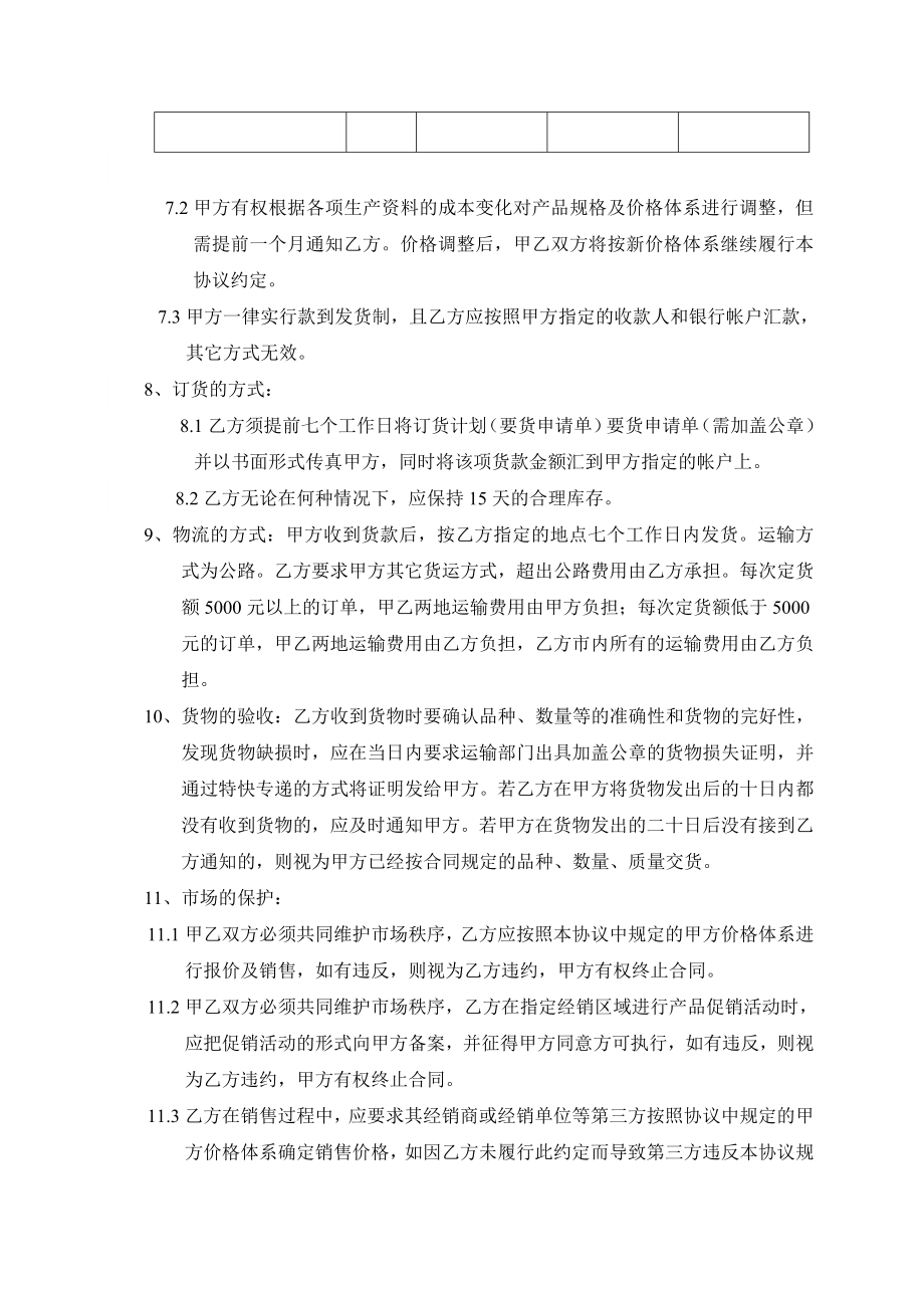 福建仙芝楼经销协议书.doc_第3页