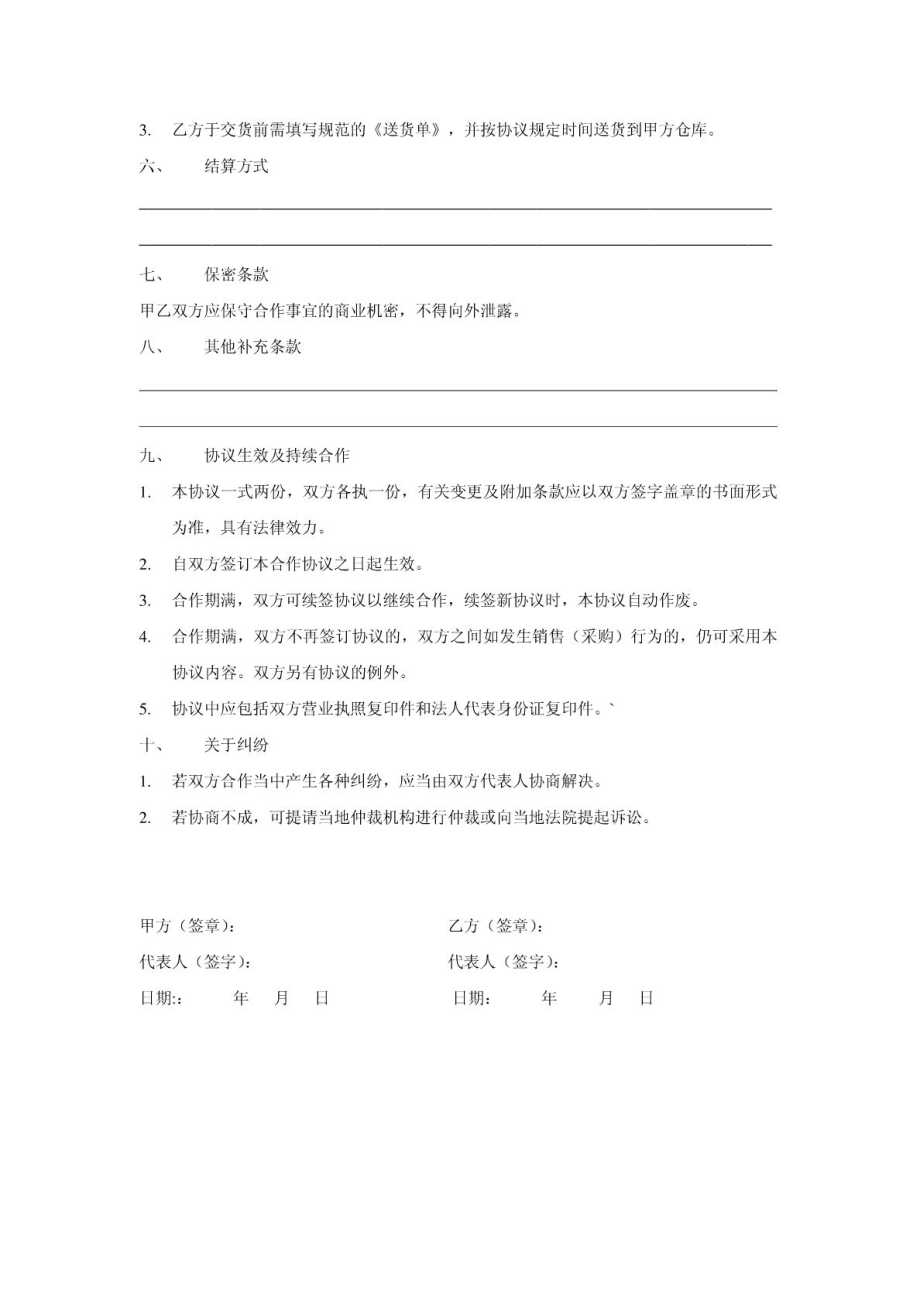 模板供应商战略合作协议.doc_第3页