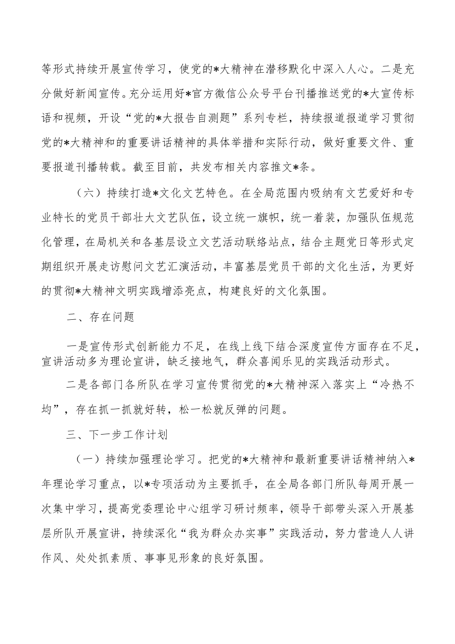 2023学习宣传贯彻精神阶段性总结.docx_第3页