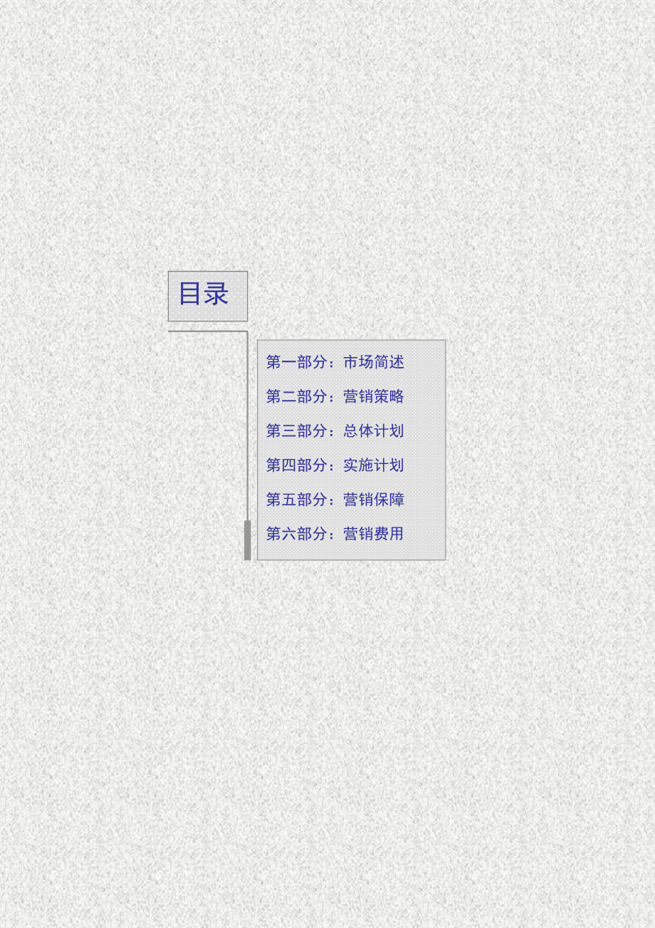 重庆广电数字电视营销策划书(定稿).doc_第2页