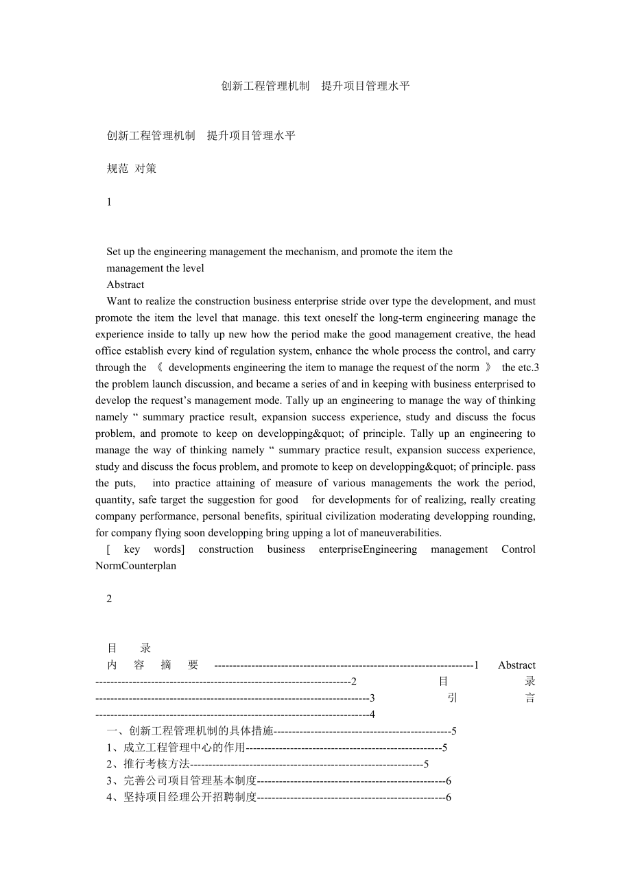 创新工程管理机制提升项目管理水平.doc_第1页