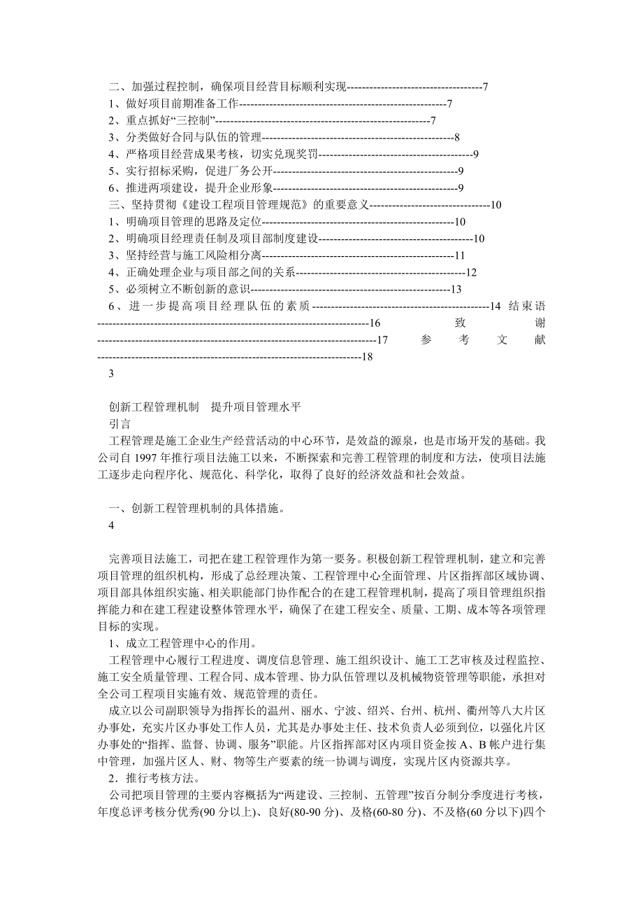 创新工程管理机制提升项目管理水平.doc_第2页