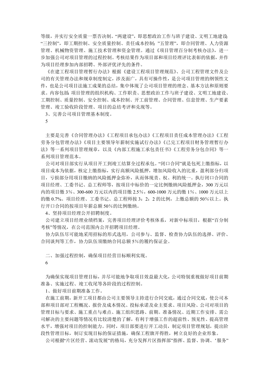 创新工程管理机制提升项目管理水平.doc_第3页