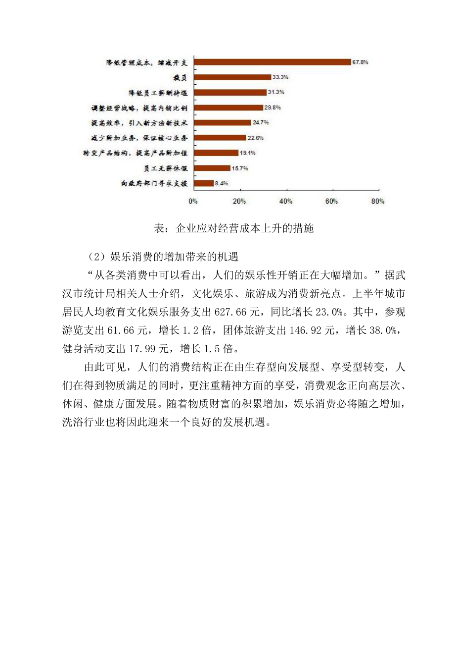 xx洗浴中心营销策划.doc_第3页