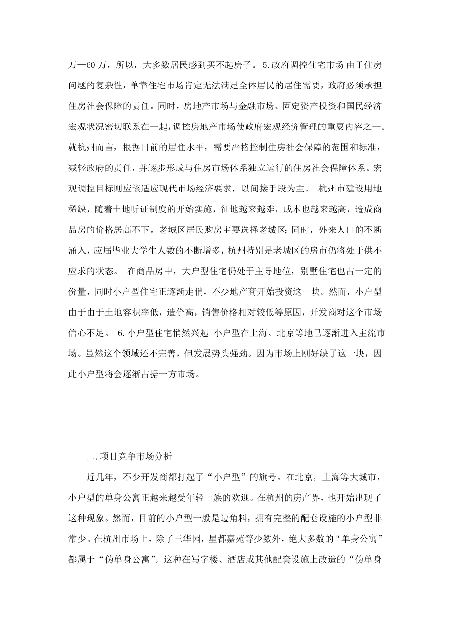 单身公寓整体营销策划方案方案.doc_第3页