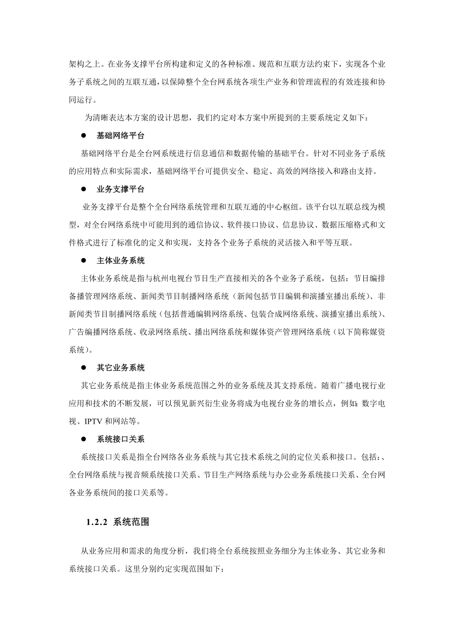 杭州台全台网规划建议书V1R1.doc_第3页