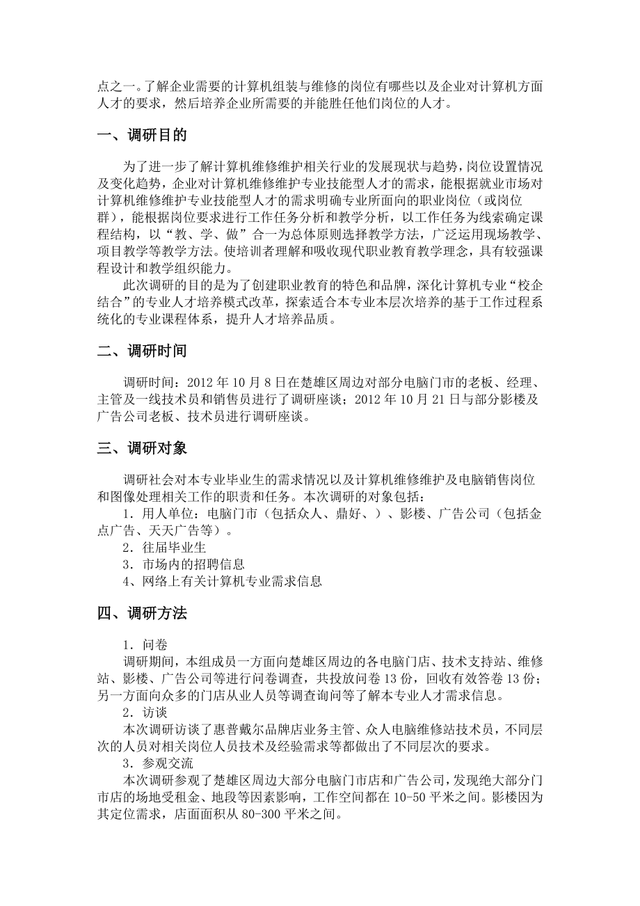 计算机专业职业化调查报告.doc_第2页