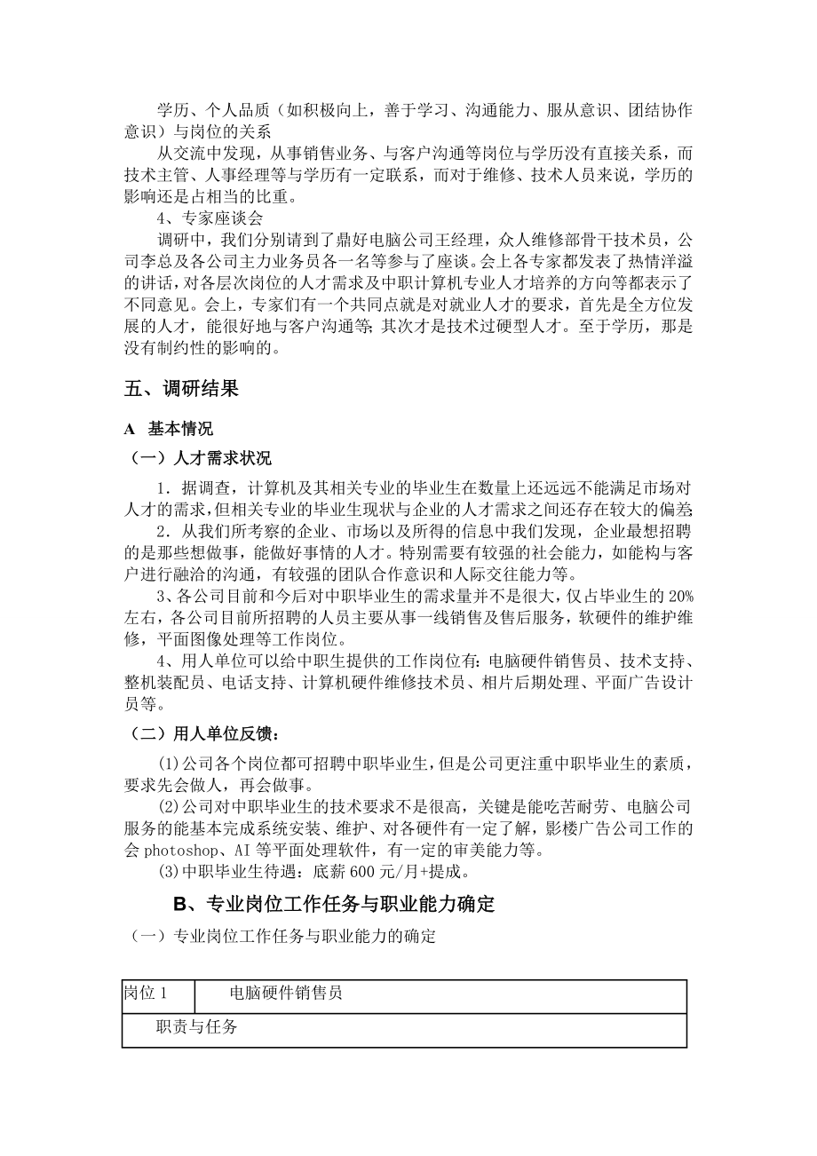 计算机专业职业化调查报告.doc_第3页