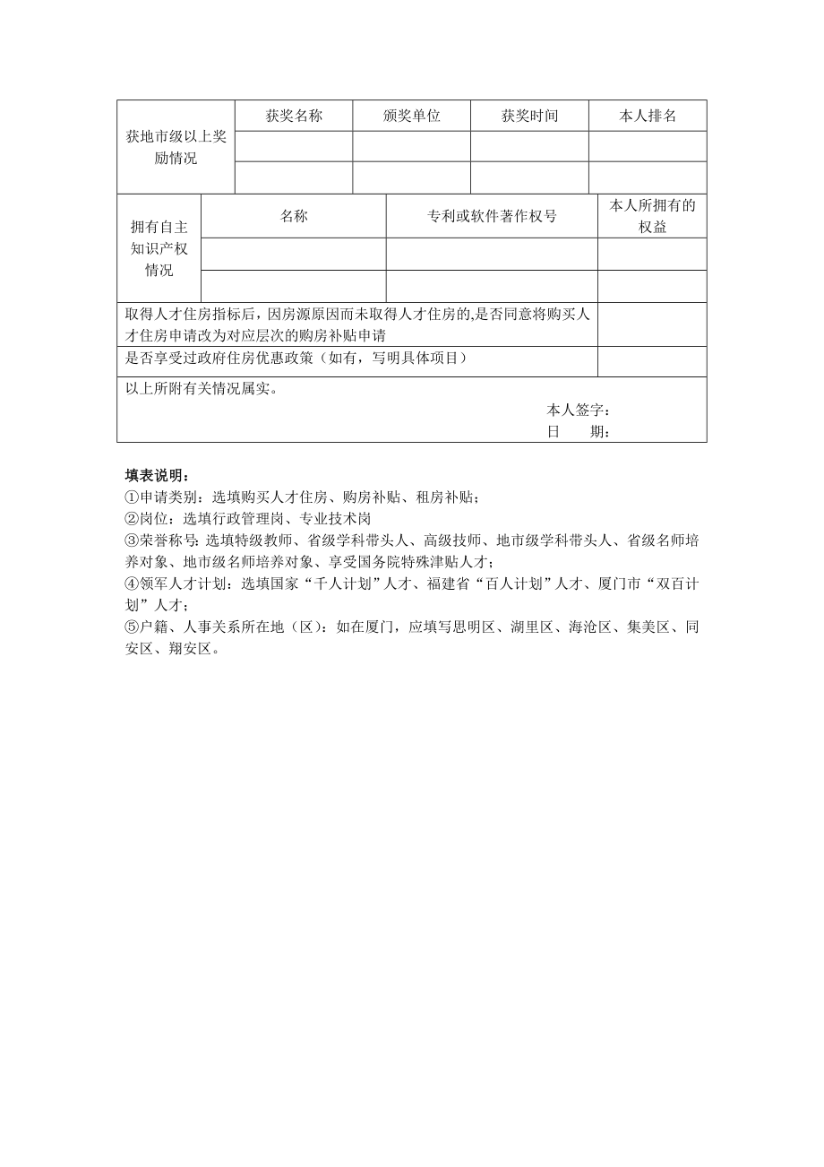 厦门市人才住房、购房或租房补贴申请表厦门市人才住房、购房或.doc_第2页