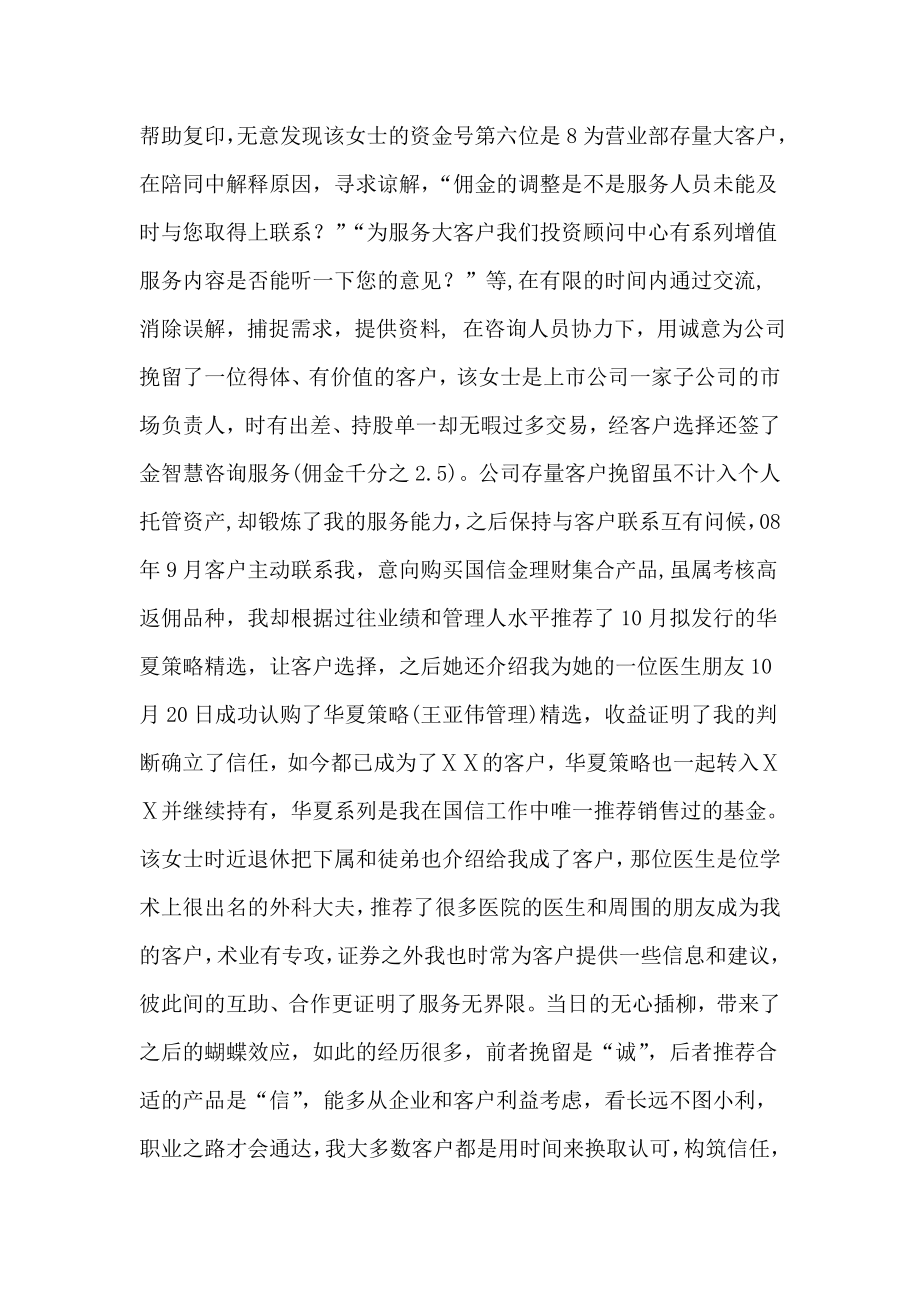 证券公司营销员工工作总结.doc_第2页