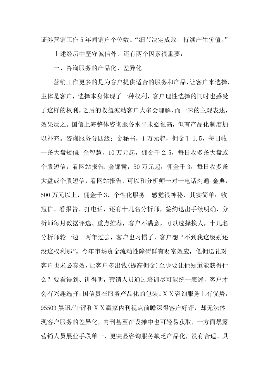 证券公司营销员工工作总结.doc_第3页