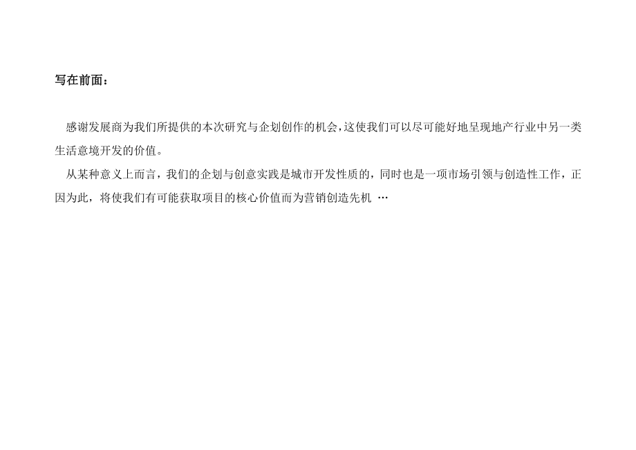 江苏新沂市中央名郡地产项目营销策划提案76页 (青苹果).doc_第3页