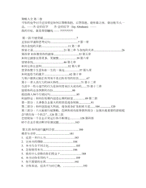 杰亚伯拉罕行销之神策略大全第二卷.doc