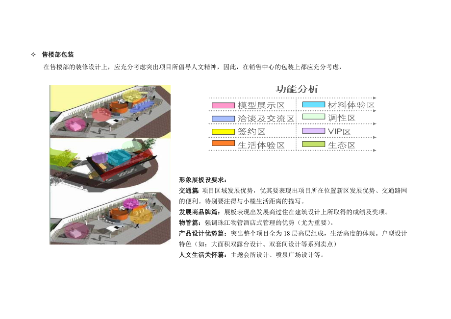 中原中山旭景花园营销中心、样板房、看楼通道包装建议.doc_第2页