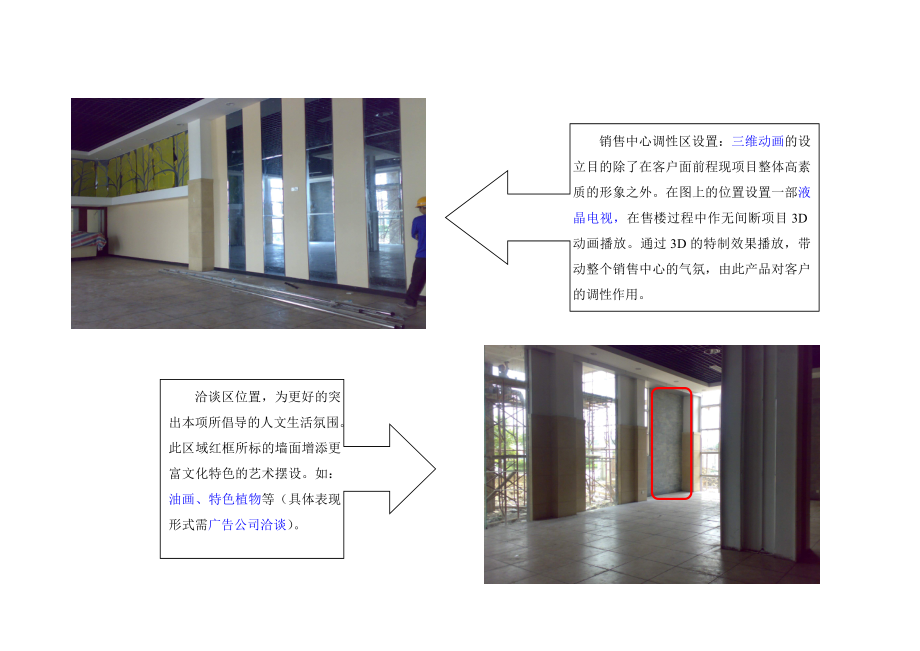 中原中山旭景花园营销中心、样板房、看楼通道包装建议.doc_第3页