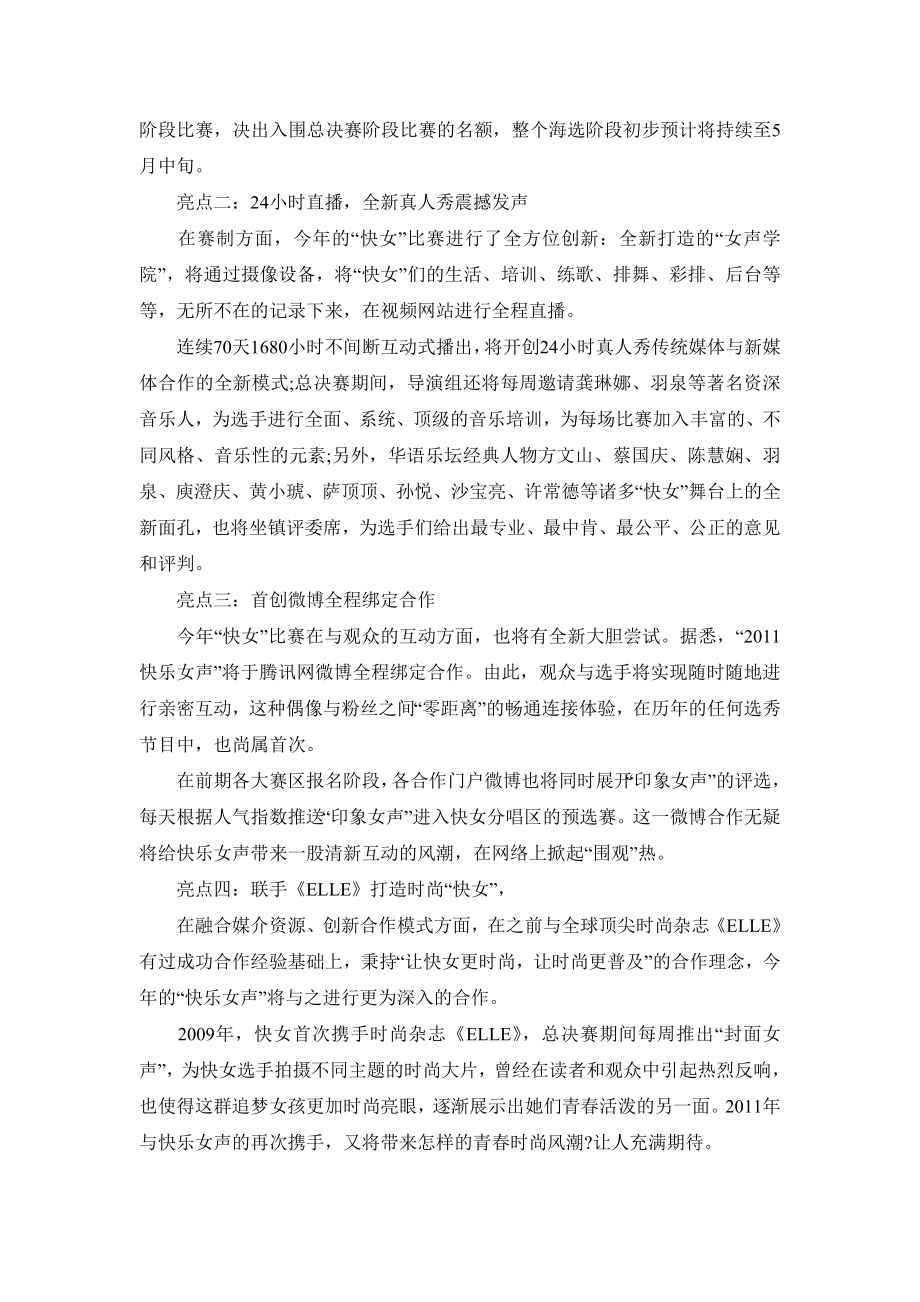 WEIMEDIA提供微博营销策划案例.doc_第2页