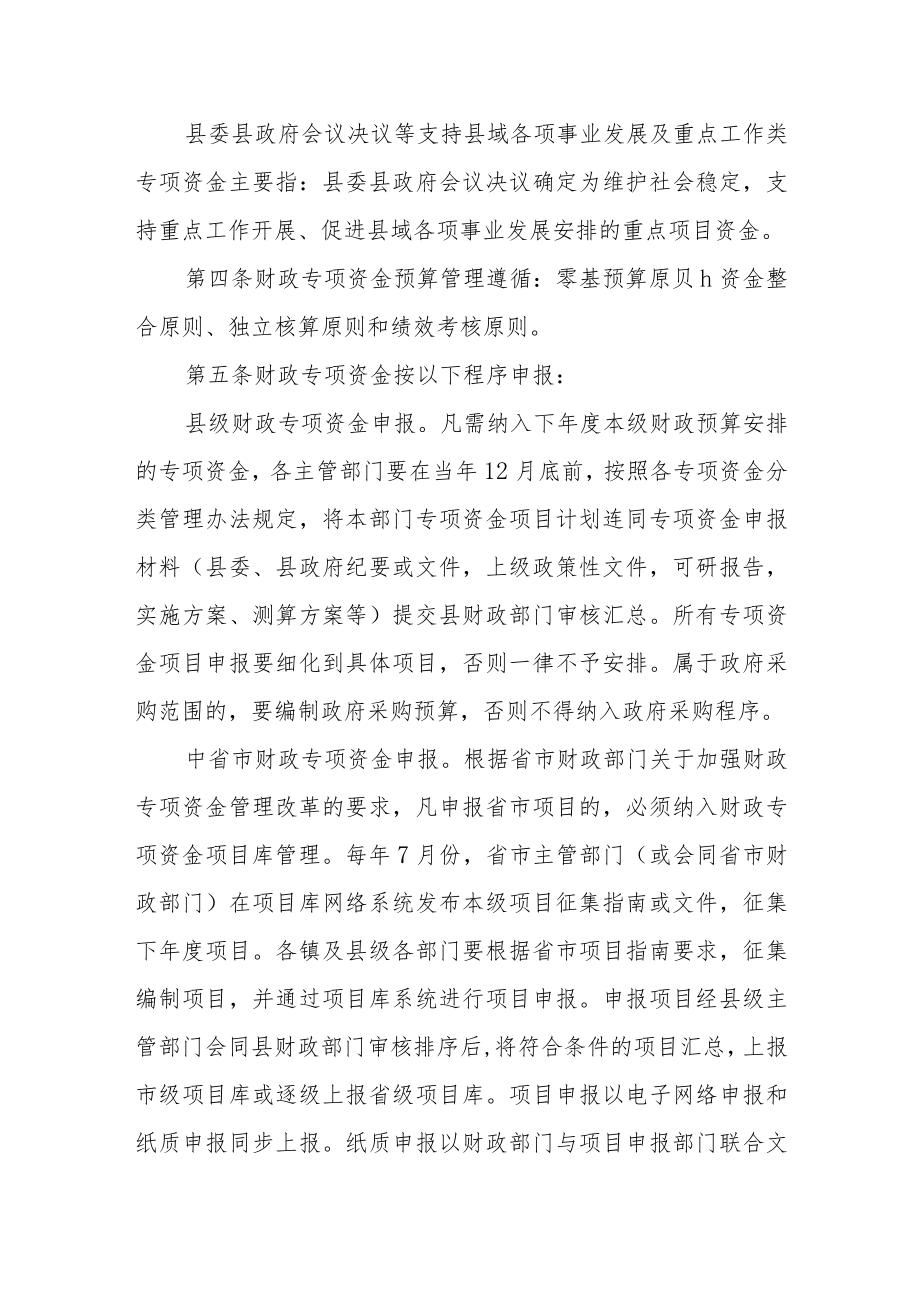 财政专项资金管理办法.docx_第2页