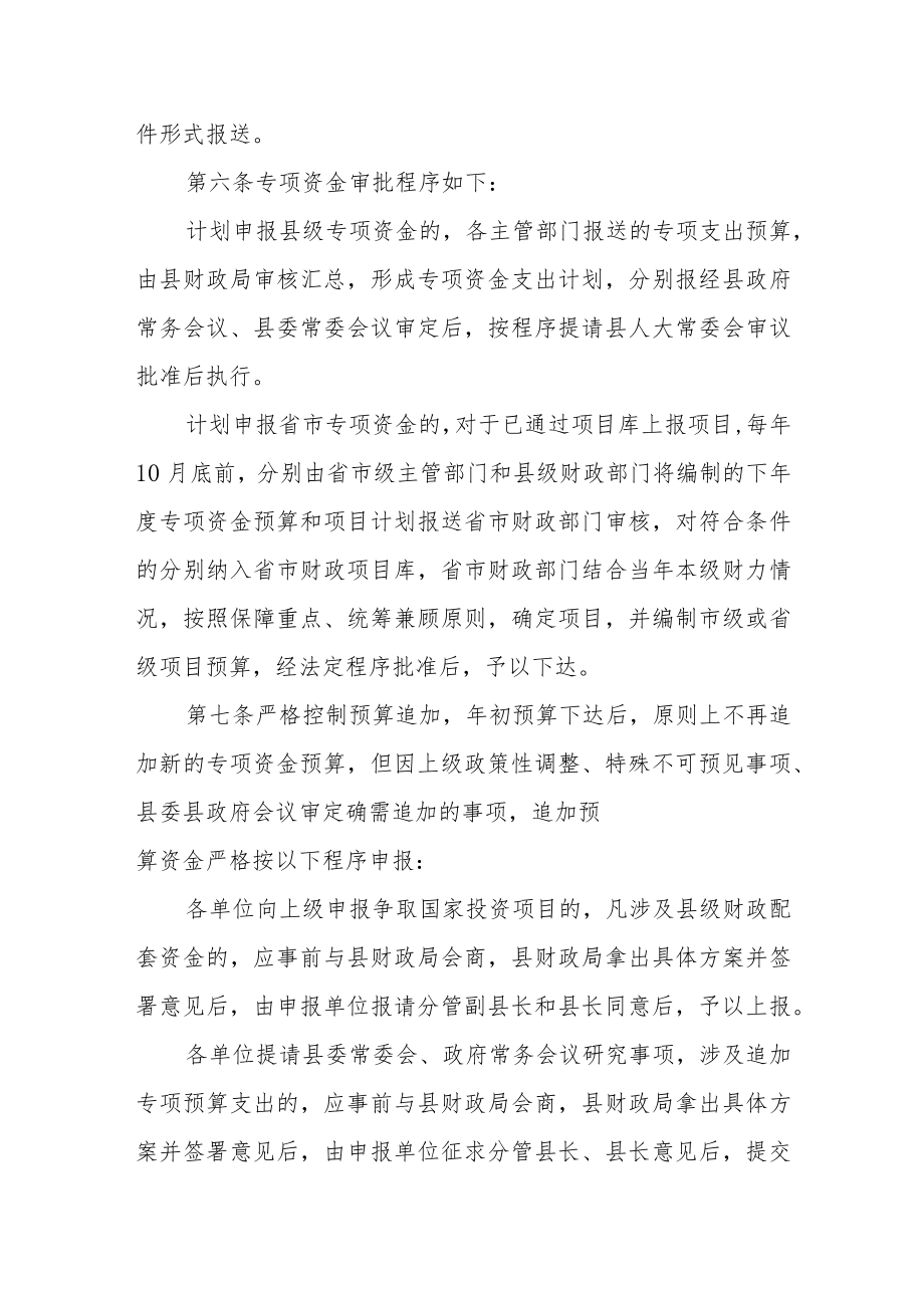 财政专项资金管理办法.docx_第3页