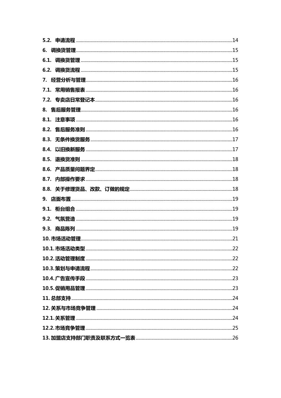 深圳YOU&ME珠宝首饰店经营管理手册.doc_第3页