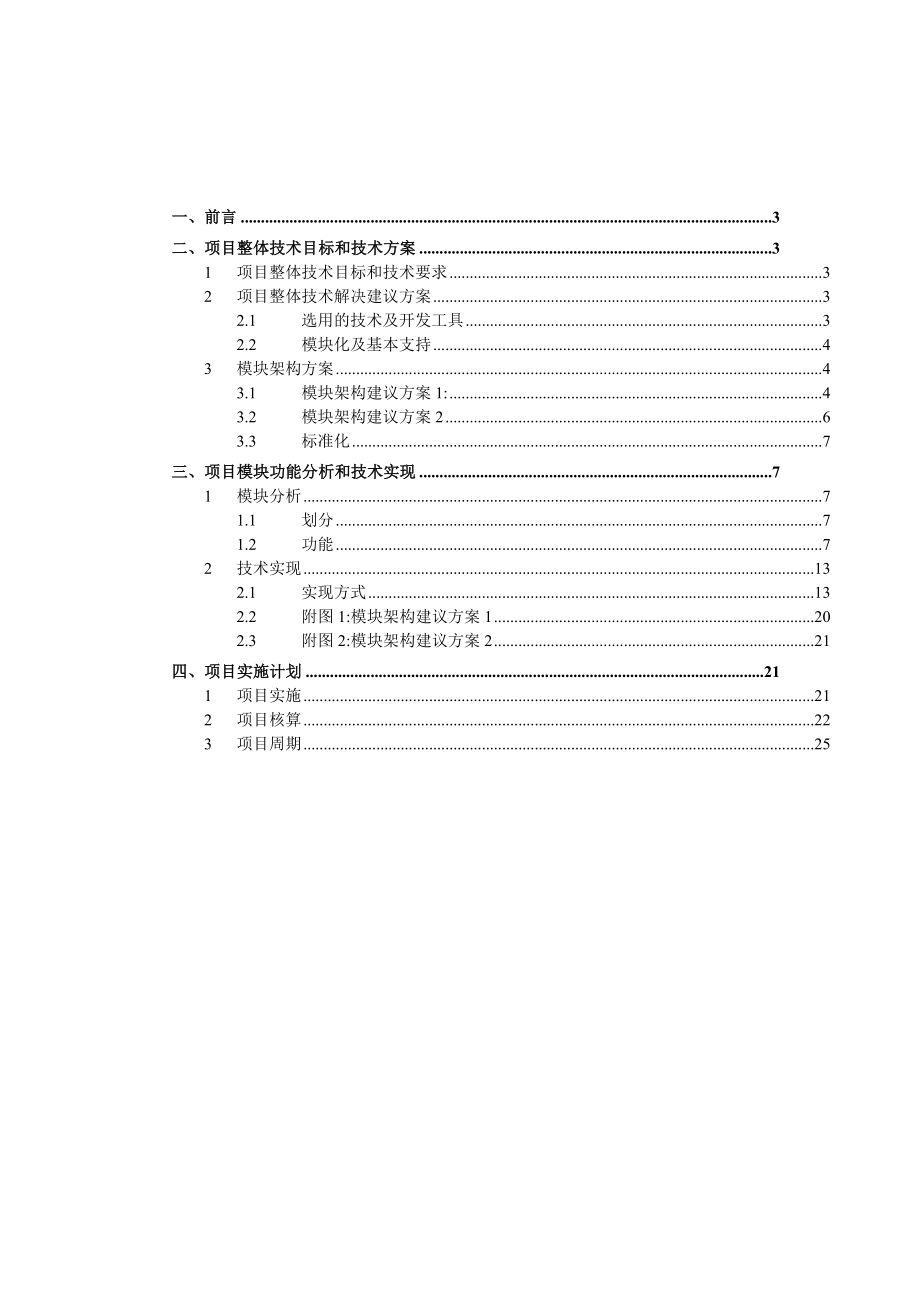 商务网项目方案书.doc_第2页