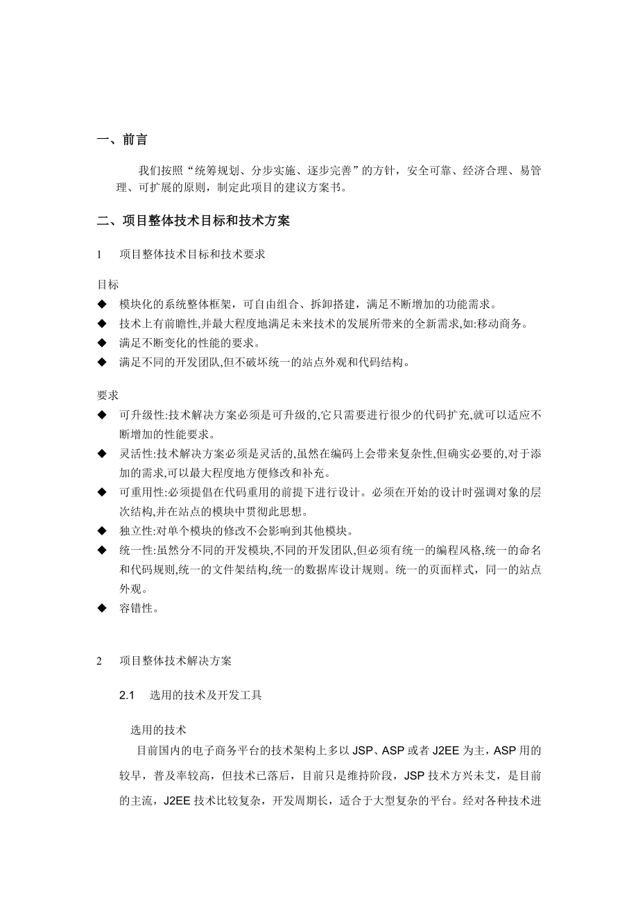 商务网项目方案书.doc_第3页