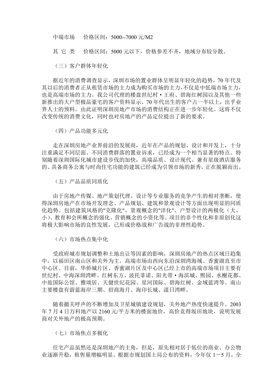 南方国际广场营销策划报告英联置业.doc_第2页