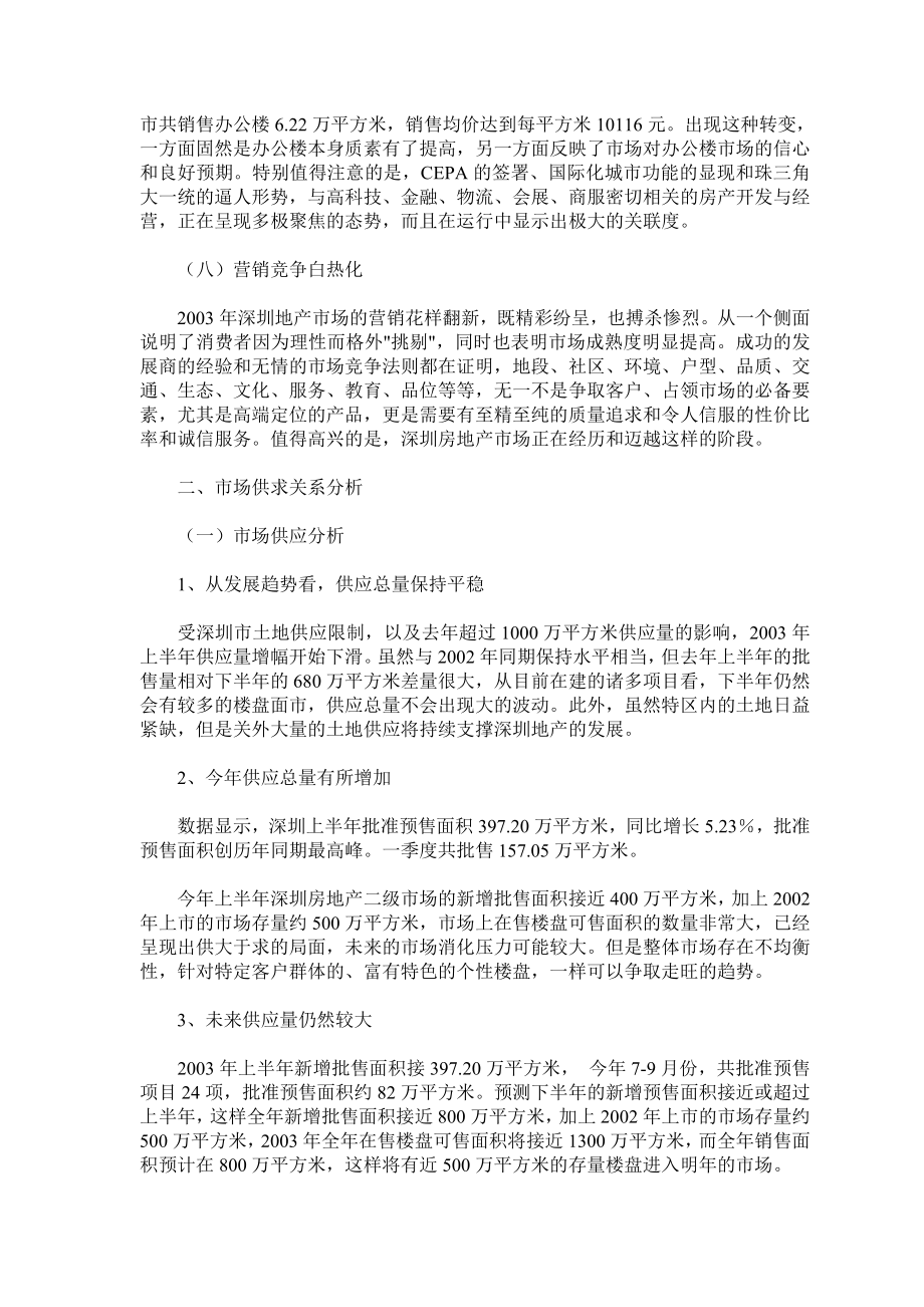 南方国际广场营销策划报告英联置业.doc_第3页