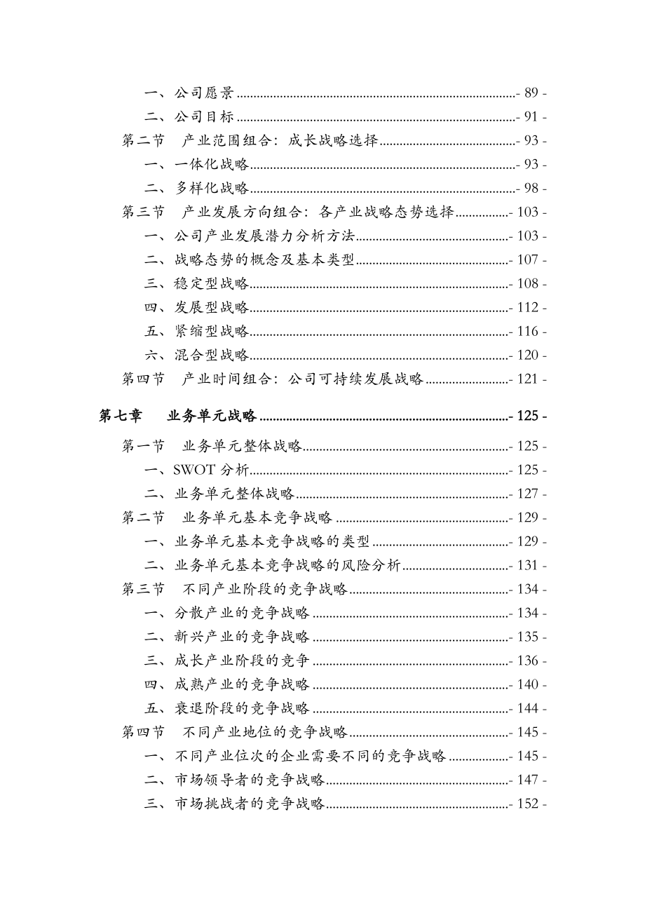 战略规划全过程.doc_第3页