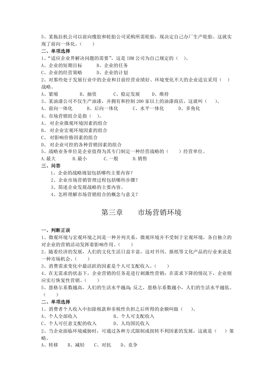 中央电大开放专科 市场营销学综合练习.doc_第2页