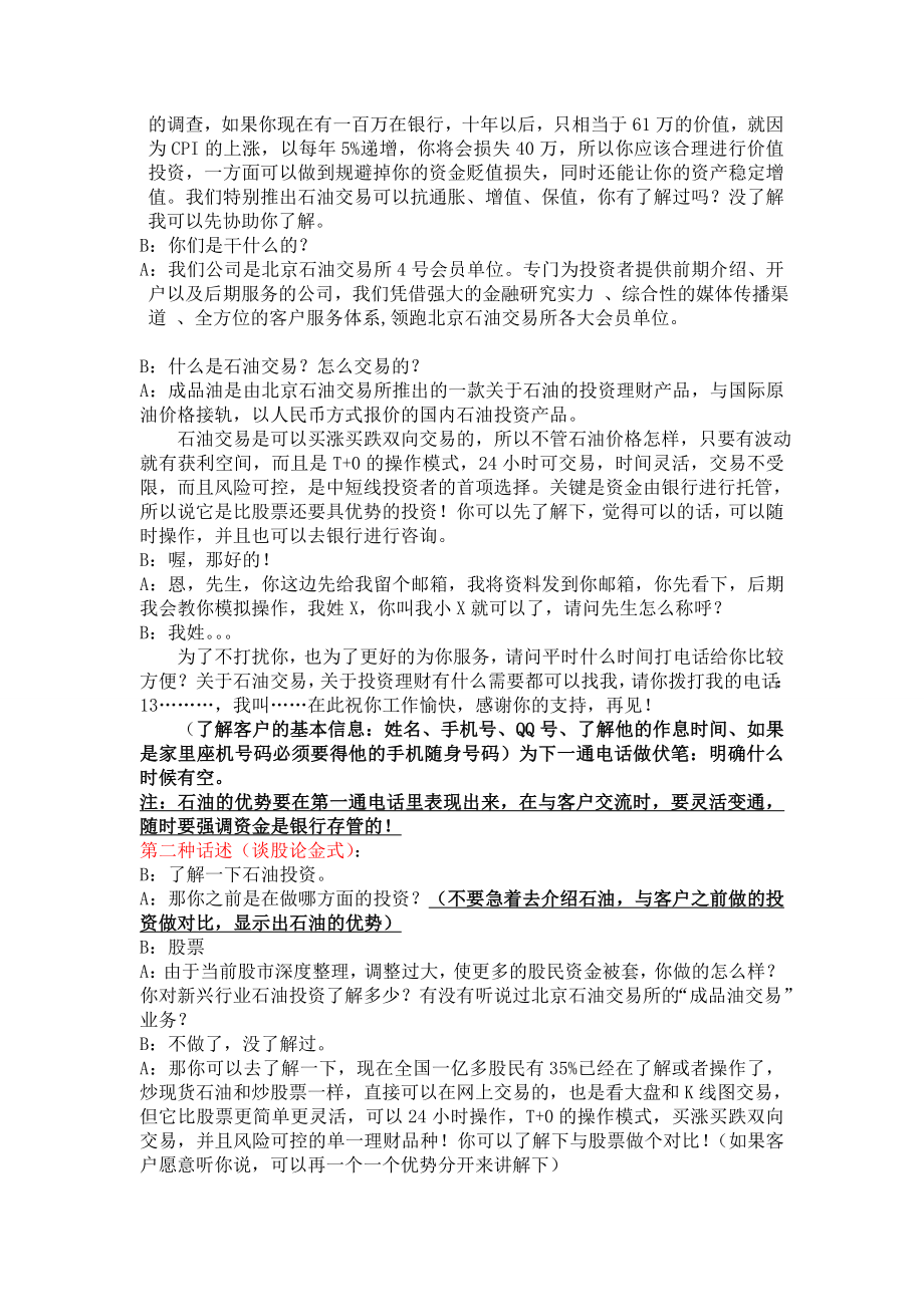 [优质文档]元汇石油电话营销话术.doc_第2页