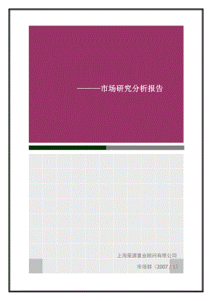 西安添好花园项目市场研究分析报告.doc