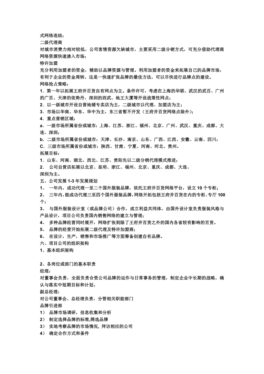 合资公司商业计划书.doc_第3页