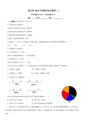 六级数学鲁教版（下册）第五章 基本平面图形综合测评（二） .doc