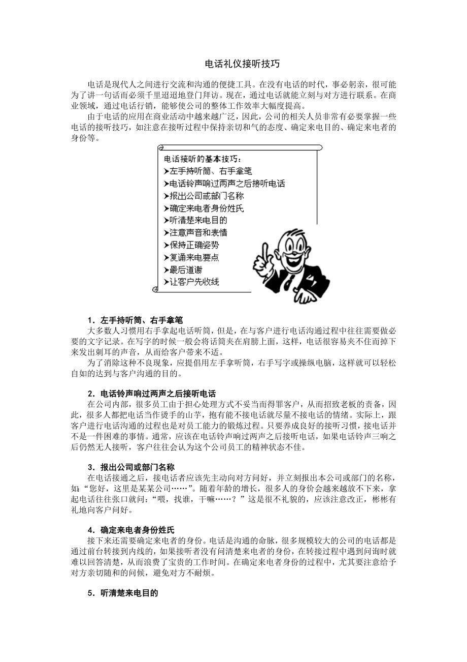 最全的电话礼仪培训接听技巧.doc_第1页