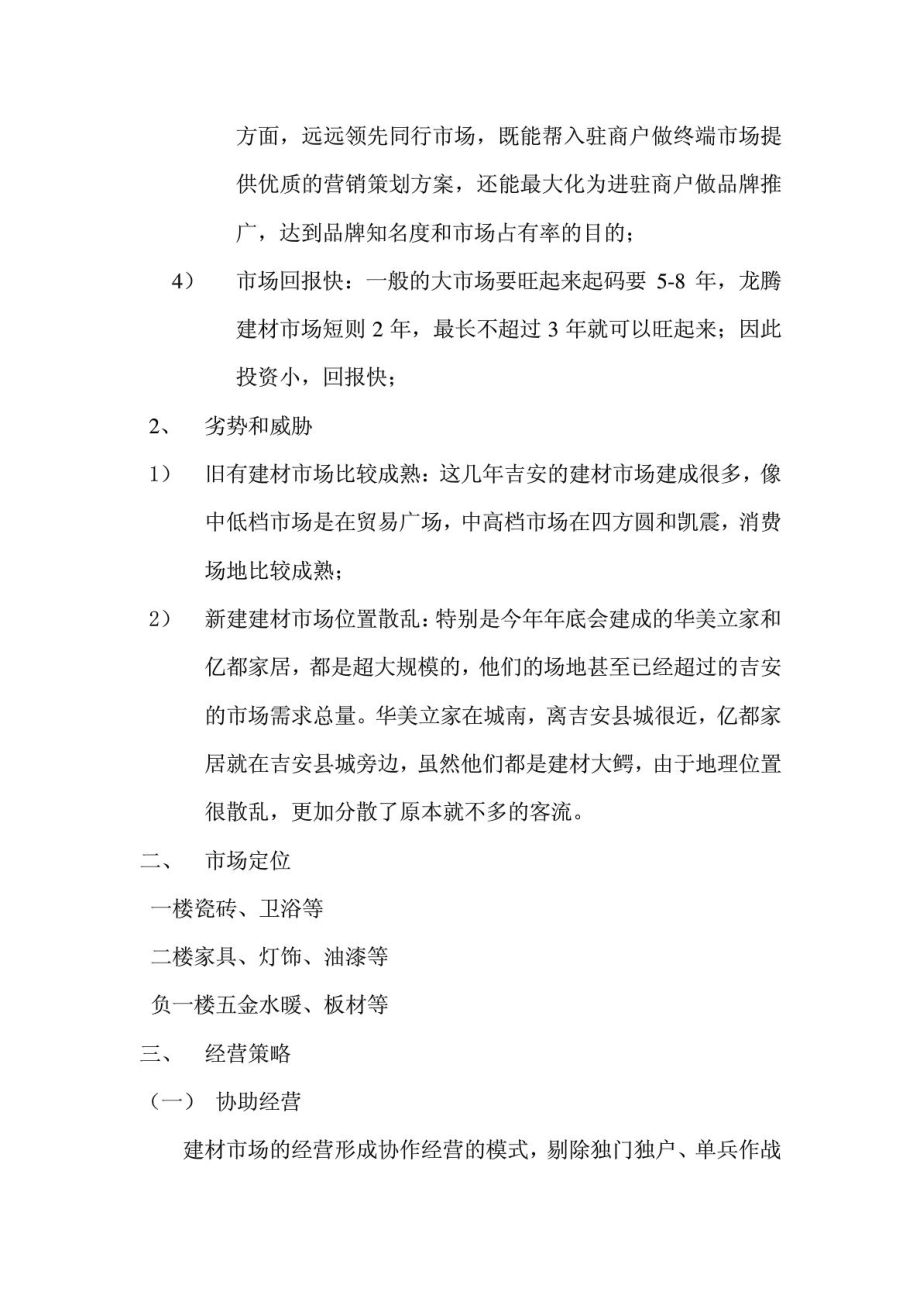 建材营销策划方案——吉安龙腾建材市场招商草案.doc_第2页